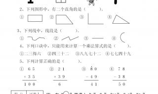 二年级上册数学期末 二年级上册数学期末