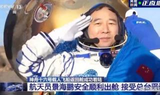 神十六成功着陆