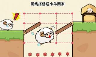 送小羊回家1 送小羊回家1