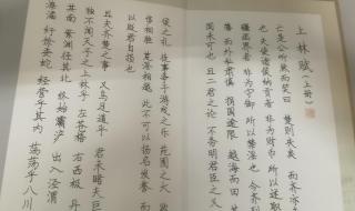 上林赋是什么寓意 上林赋是什么寓意