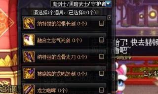 dnf黑暗武士转职 dnf黑暗武士转职