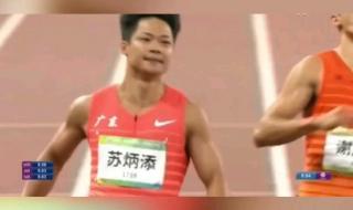 全运会田径100米决赛 全运会田径100米决赛