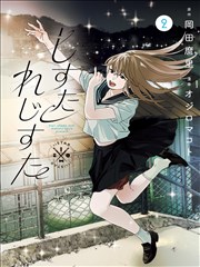 我真的特别爱你 - 漫画 02